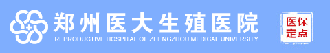 郑州不孕不育哪个好